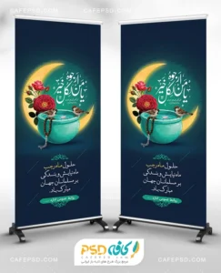 بنر ماه رجب با عکس هلال ماه