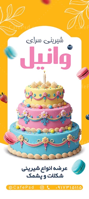طرح استند شیرینی فروشی