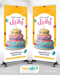 طرح استند شیرینی فروشی