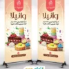 بنر استندی شیرینی سرا