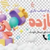 استیکر شیشه سیسمونی و اسباب بازی فروشی