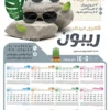 تقویم دیواری عینک فروشی سال 1405