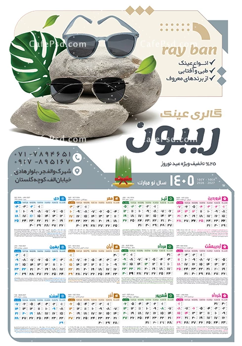 تقویم دیواری عینک فروشی سال 1405