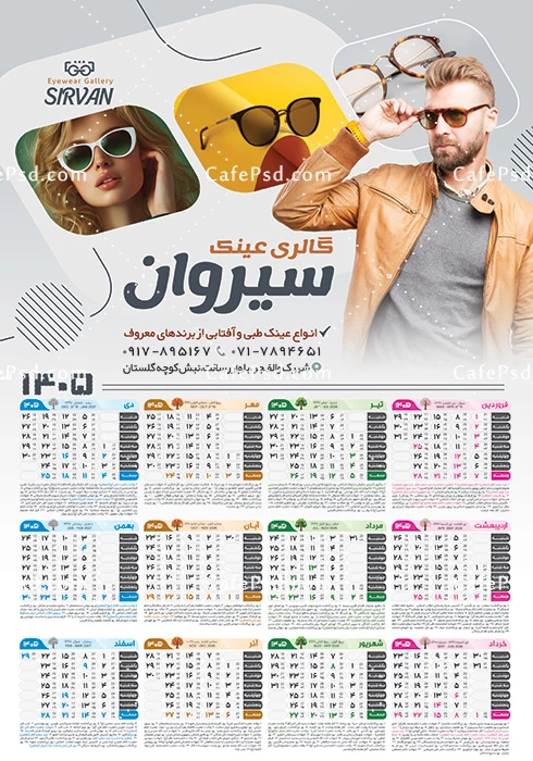 طرح تقویم عینک فروشی 1405