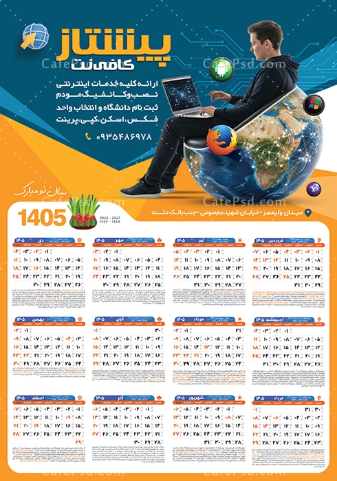 تقویم کافی نت سال 1405