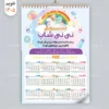 تقویم سیسمونی سال 1405