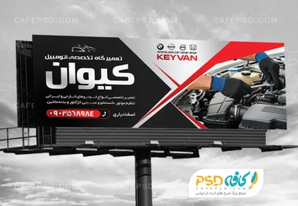 طرح بنر تعمیرگاه اتومبیل با فرمت psd