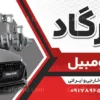 طرح تابلو تعمیرگاه اتومبیل قابل ویرایش با فتوشاپ