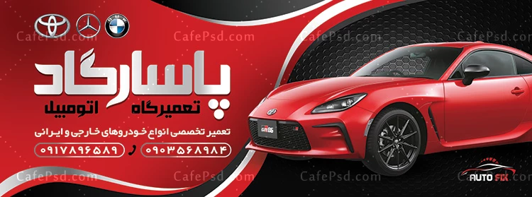طرح تابلو مکانیکی با عکس ماشین قرمز