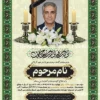 طرح آگهی ترحیم پدر با قاب عکس