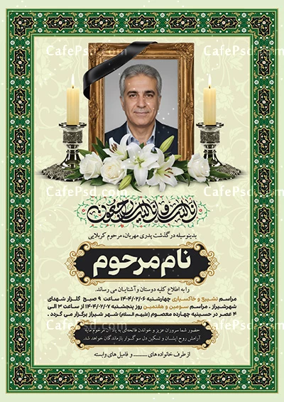 طرح آگهی ترحیم پدر با قاب عکس
