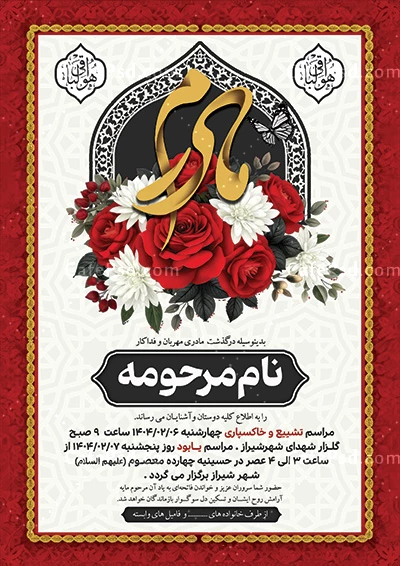 آگهی ترحیم مادر با تایپوگرافی مادرم