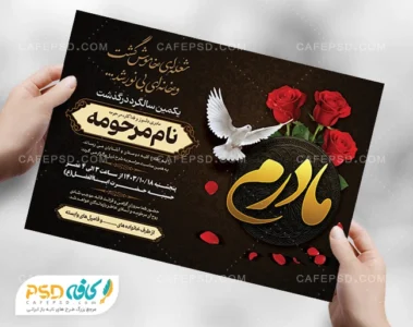 طرح آگهی ترحیم مادر