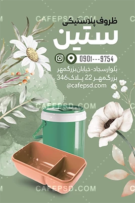 طرح آماده کارت ویزیت ظروف پلاستیکی با عکس ظروف پلاستیک