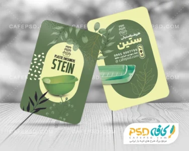 کارت ویزیت ظروف پلاستیکی قابل ویرایش با فتوشاپ