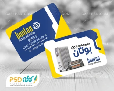 کارت ویزیت فروشگاه پکیج و آبگرمکن