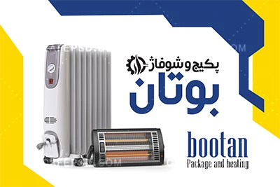 طرح کارت ویزیت فروشگاه پکیج و آبگرمکن