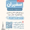 کارت ویزیت آژانس هواپیمایی لایه باز
