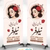 بنر استندی آرایشگاه زنانه