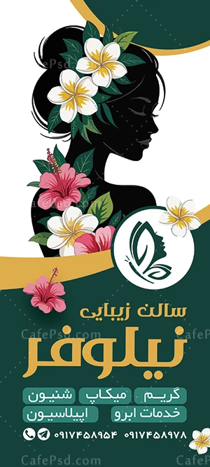 بنر استندی سالن زیبایی با تم سبز