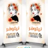استند لایه باز آرایشگاه زنانه
