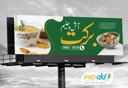 بنر آش و حلیم