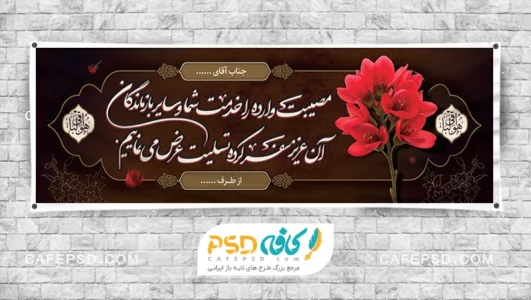 بنر تسلیت