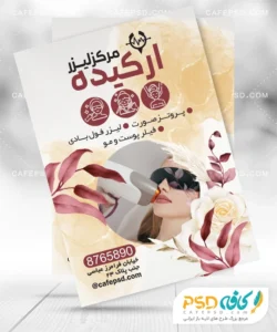 نمونه تراکت کلینیک لیزر
