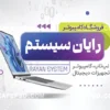 طرح کارت ویزیت فروشگاه کامپیوتر