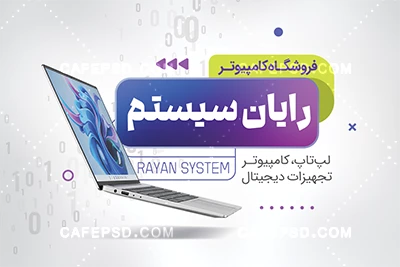 طرح کارت ویزیت فروشگاه کامپیوتر