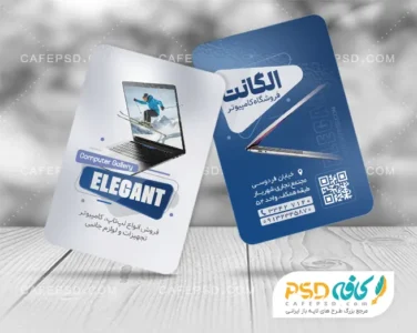 طرح کارت ویزیت فروشگاه کامپیوتر