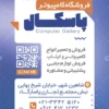کارت ویزیت تبلیغاتی کامپیوتر و لپ تاپ