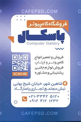 کارت ویزیت تبلیغاتی کامپیوتر و لپ تاپ
