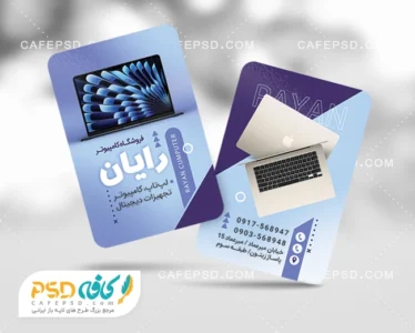 کارت ویزیت فروشگاه کامپیوتر