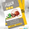طرح تراکت لوازم ورزشی