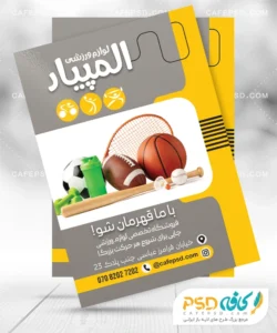 طرح تراکت لوازم ورزشی