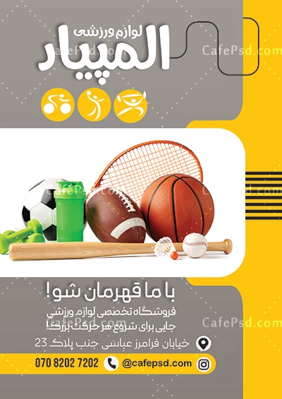 طرح لایه باز تراکت لوازم ورزشی