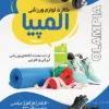 طرح تراکت تبلیغاتی لوازم ورزشی
