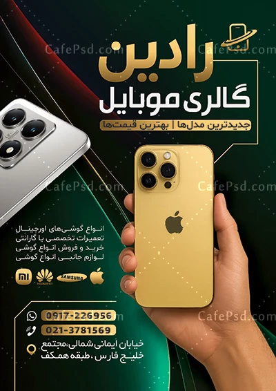 طرح تراکت موبایل فروشی با عکس گوشی آیفون