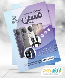 پوستر تبلیغاتی موبایل و لوازم جانبی