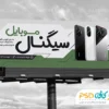 طرح تابلو موبایل فروشی