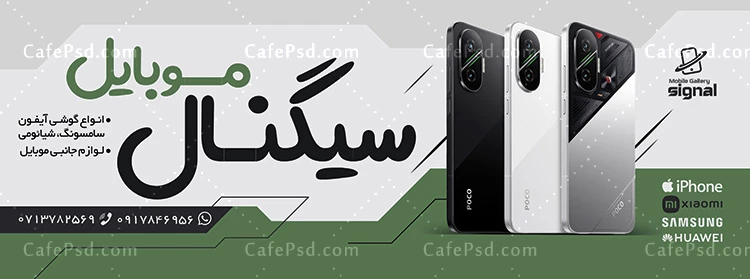 طرح تابلو تبلیغاتی موبایل فروشی