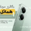 کارت ویزیت موبایل فروشی لایه باز