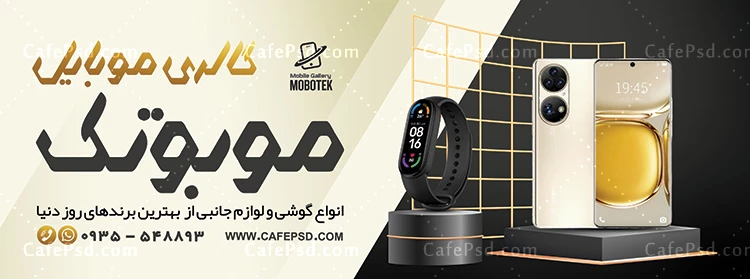 طرح تابلو موبایل فروشی