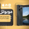 کارت ویزیت موبایل فروشی