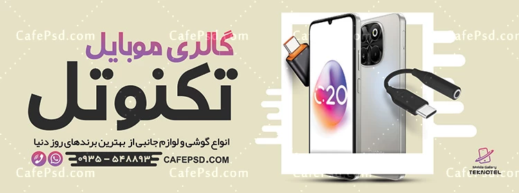 طرح بنر تبلیغاتی موبایل فروشی