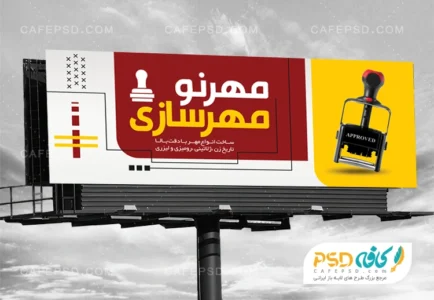 بنر خام مهر سازی