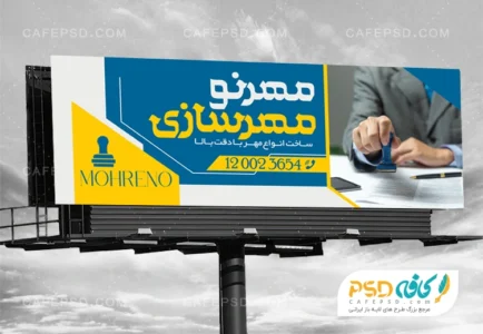 بنر مهر سازی لایه باز
