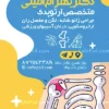 طرح تراکت تبلیغاتی ارتوپدی