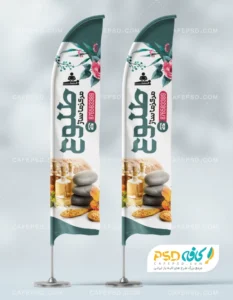طرح پرچم ساحلی ماساژ و حجامت